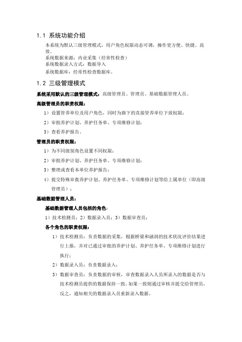 桥梁检测系统需求分析
