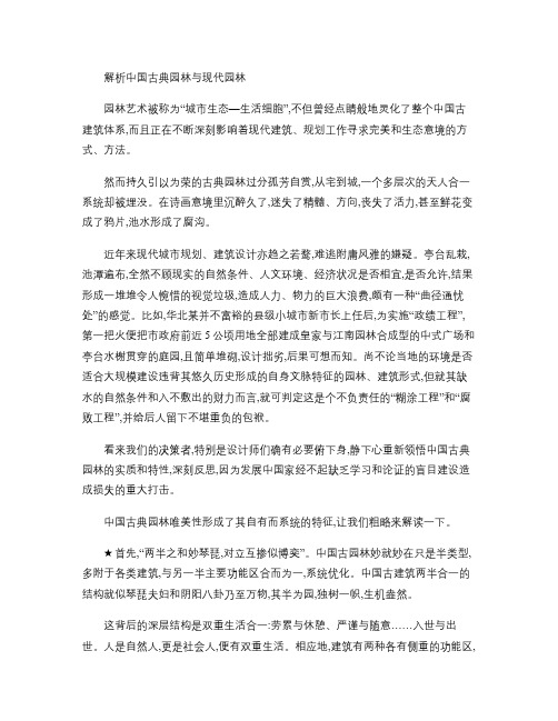 解析中国古典园林与现代园林(精)