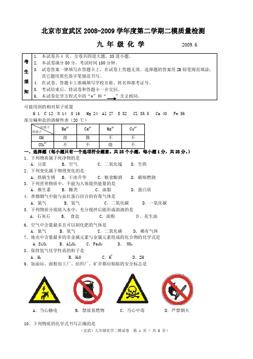 《北京市宣武区2019-2019学年度第二学期二模质量检测doc》