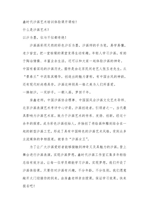 沙画让你的梦想更近一步