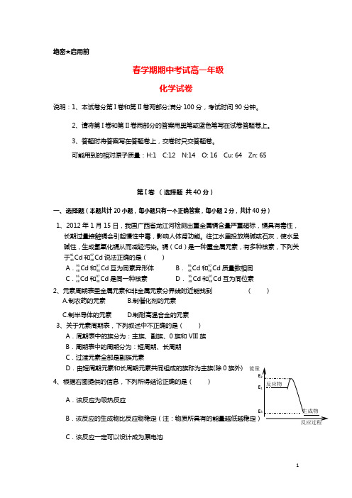 安徽省六安市高一化学下学期期中考试试卷新人教版