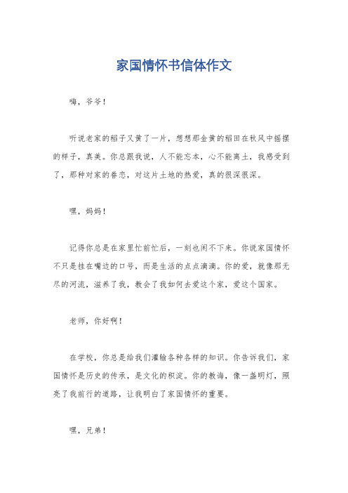 家国情怀书信体作文