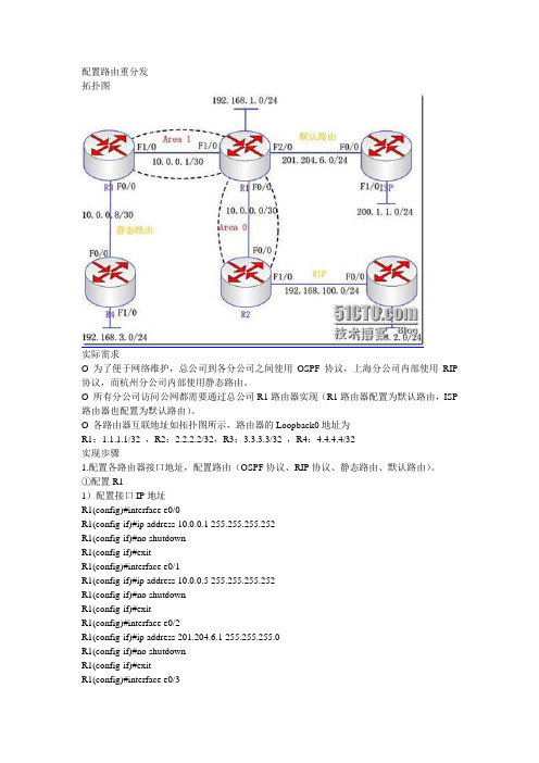 路由器重分发