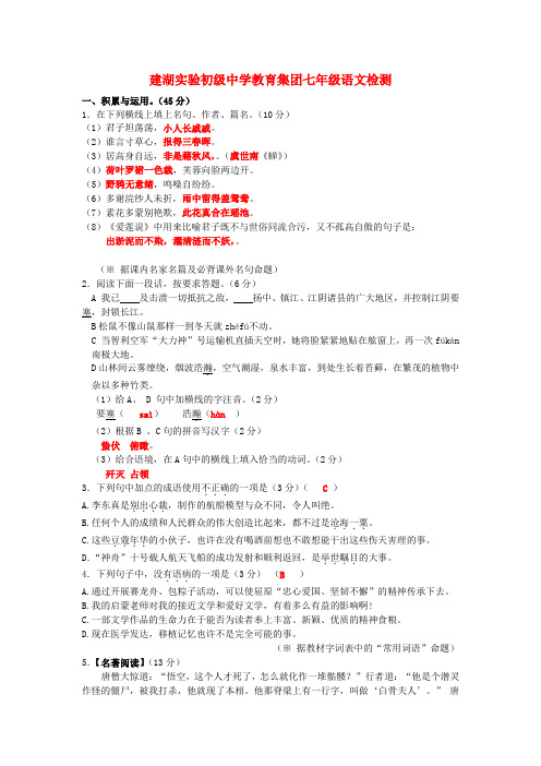 江苏省盐城市建湖县实验初级中学七年级语文下学期独立作业(5月月考)试题(红色为答案) 新人教版