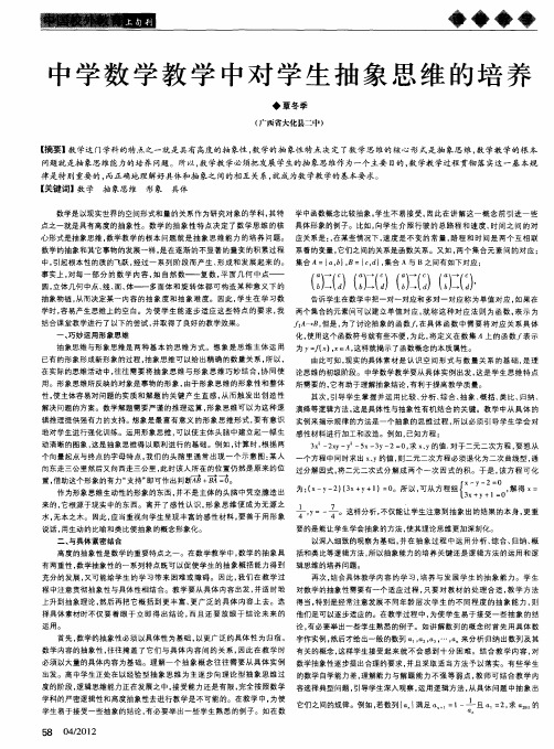 中学数学教学中对学生抽象思维的培养