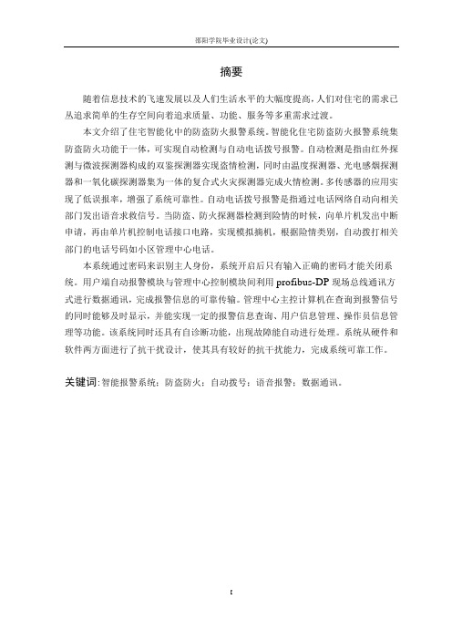 智能防火系统设计