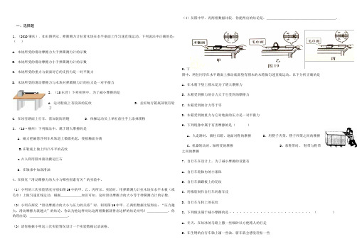 新人教八年级物理摩擦力专项训练及答案