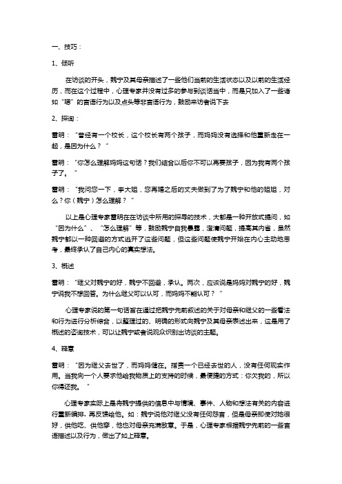 心理访谈《我是啃老狂》分析
