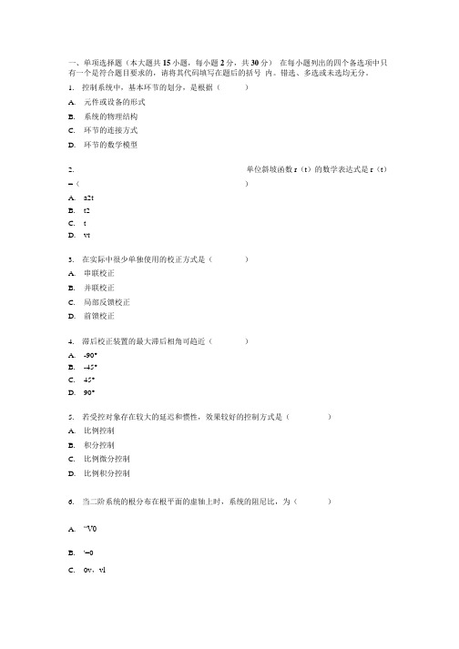 自控考试复习题(1).doc