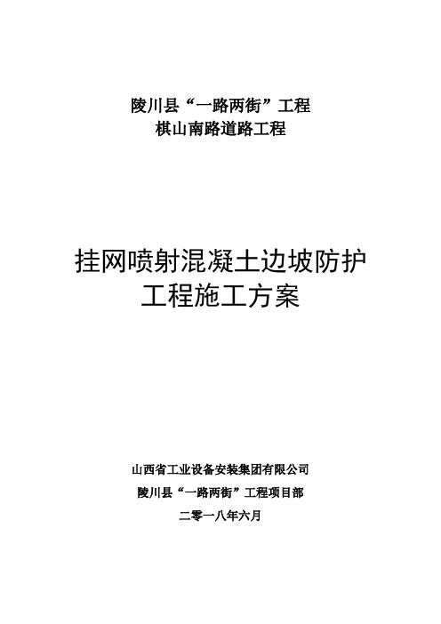 挂网喷射混凝土施工方案
