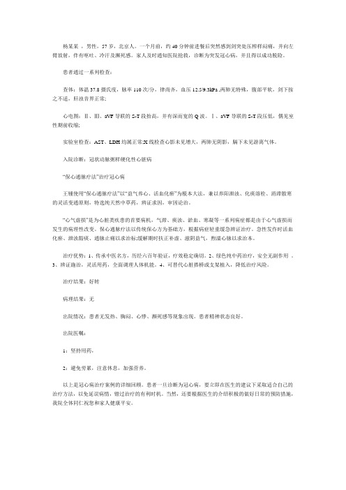 57岁患者突发冠心病王锺医生及时治疗脱险