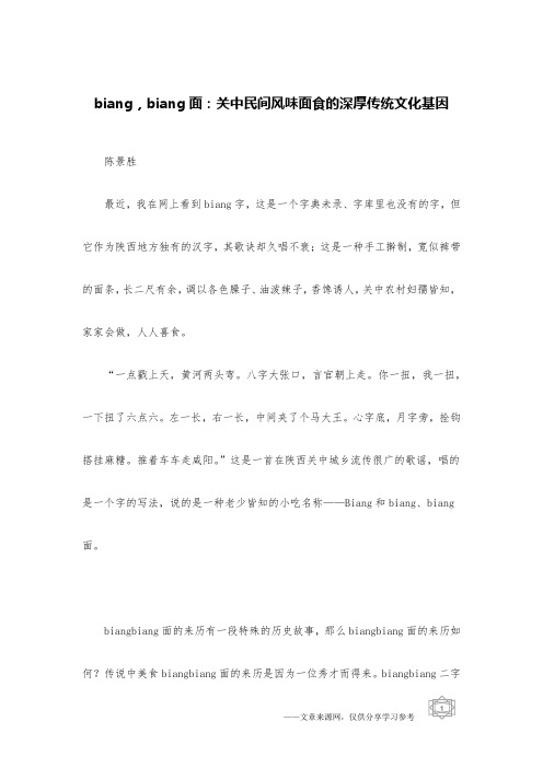 biang,biang面：关中民间风味面食的深厚传统文化基因