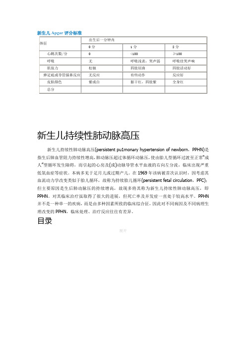 新生儿Apgar评分标准