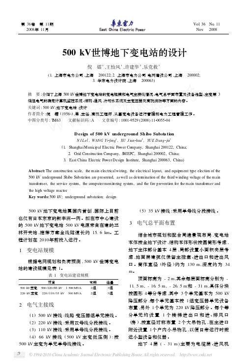 500kV世博地下变电站的设计