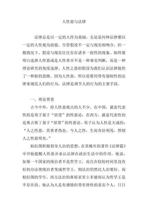 人性恶与法律
