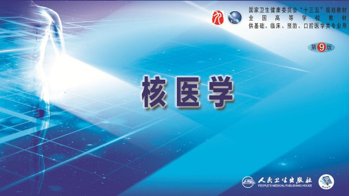 第二篇 临床篇 第20章 -sup-131--sup-I治疗甲状腺疾病