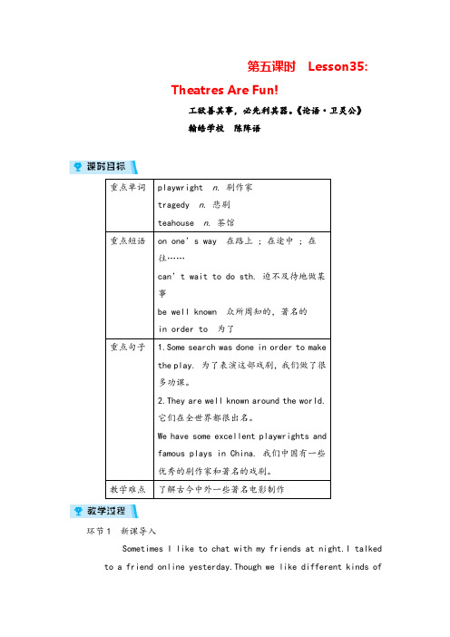 冀教版英语九年级上册Unit 6 第5课时教案与反思