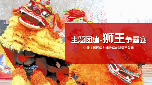 狮王争霸课程
