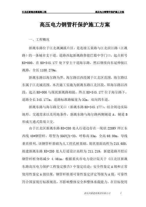 高压铁塔保护施工方案