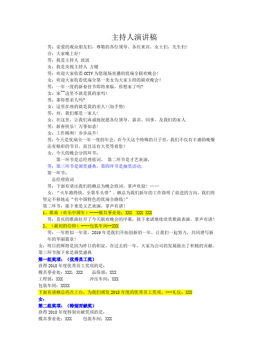2019年会主持人演讲稿.