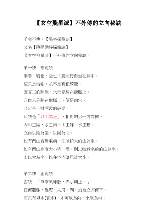 【玄空飞星派】不外传的立向秘诀
