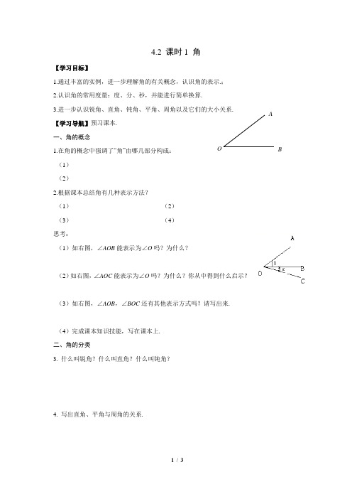 北师大版2024新版七年级数学上册《第4章 基本平面图形》学案：4.2 课时1 角