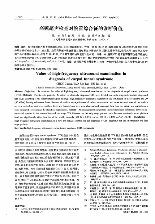 高频超声检查对腕管综合征的诊断价值