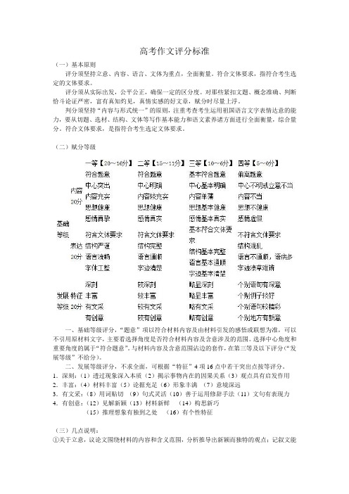 高考作文评分标准