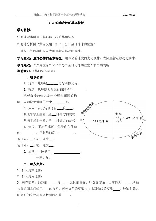 1.2地球公转基本特征导学案湘教版(2019)高中地理选择性必修一