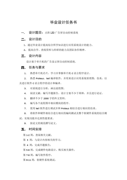 点阵LED广告屏自动控制系统