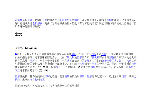 物质的溶解性 2