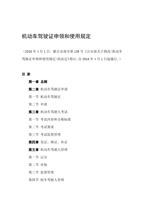 机动车驾驶证申领和使用规定2016版。