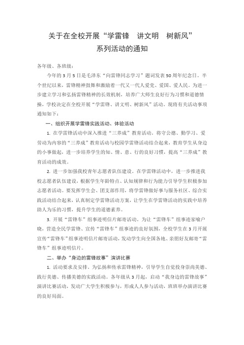 关于在全校开展学雷锋活动的通知
