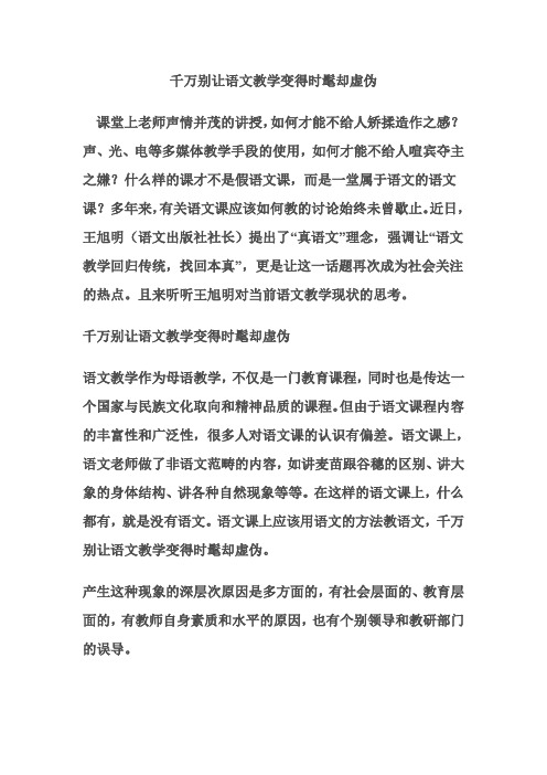 千万别让语文教学变得时髦却虚伪