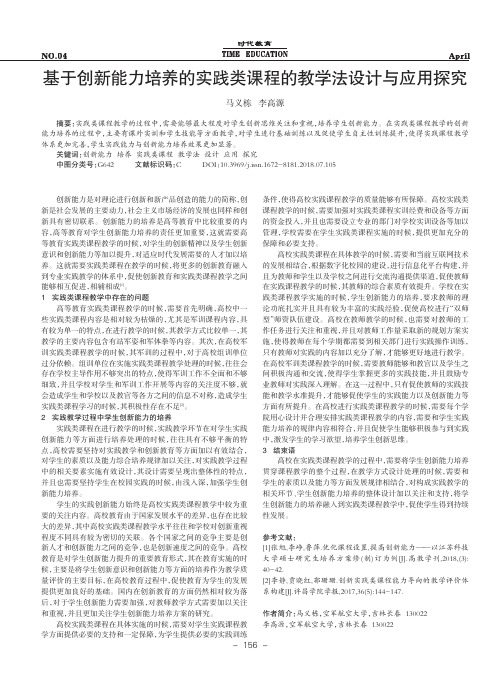 基于创新能力培养的实践类课程的教学法设计与应用探究