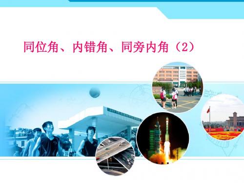 5.1.3同位角、内错角、同旁内角