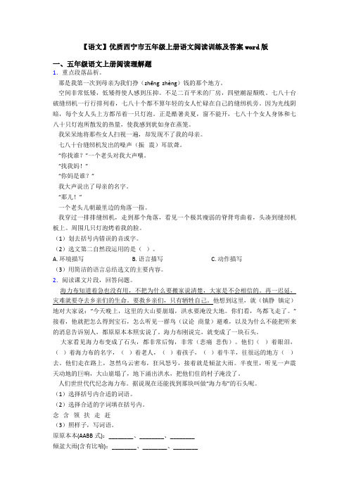 【语文】优质西宁市五年级上册语文阅读训练及答案word版