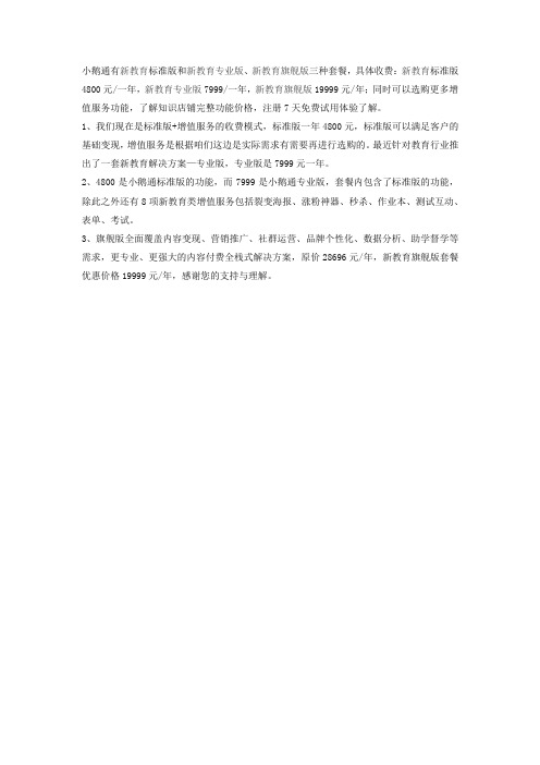 小鹅通收费标准