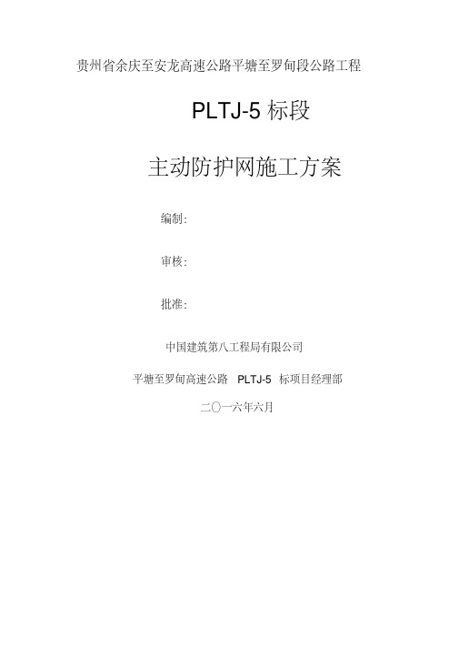 路基主动防护网方案