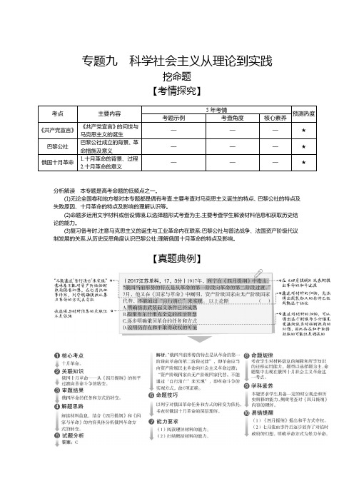 2020年山东高考历史复习：专题九 科学社会主义从理论到实践