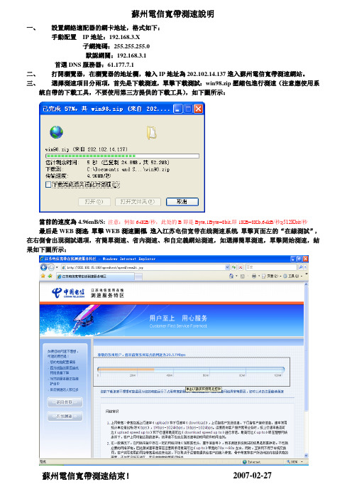 苏州电信宽带测速说明