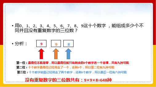四年级下册数学优秀ppt课件数字推理与巧数图形北师大版