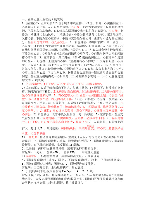 X线的正常表现
