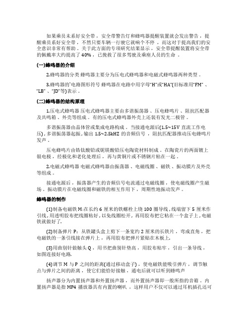 汽车蜂鸣器作用与结构原理介绍