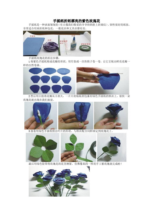 手揉纸折纸漂亮的紫色玫瑰花