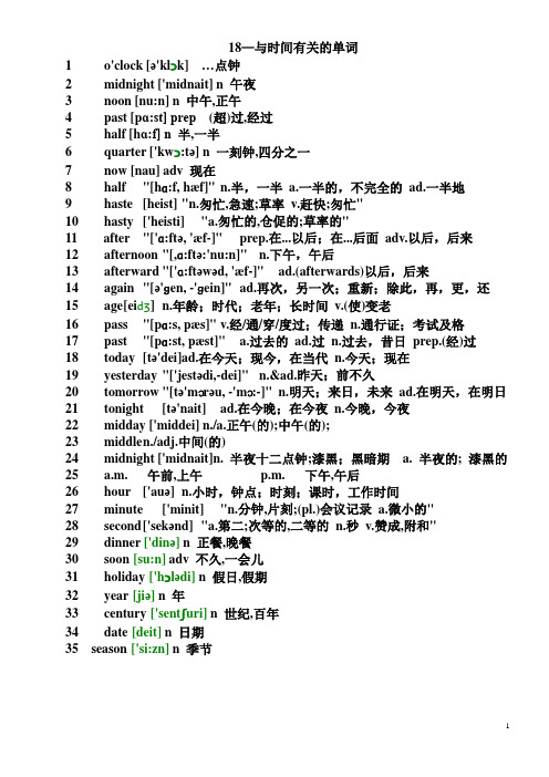 18—与时间有关的单词