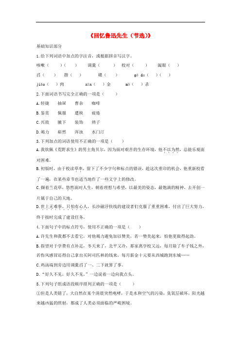 七年级语文下册第一单元3回忆鲁迅先生同步检测试卷新人教版