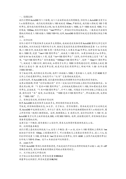 出图与绘图比例