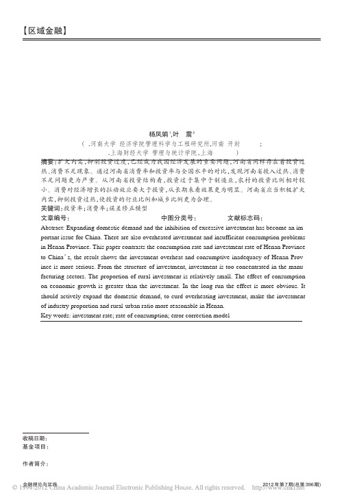 河南省投资和消费协调发展与经济增长