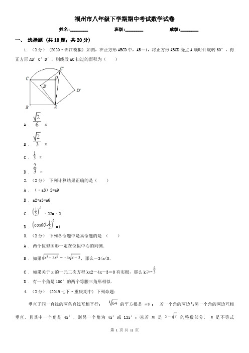 福州市八年级下学期期中考试数学试卷